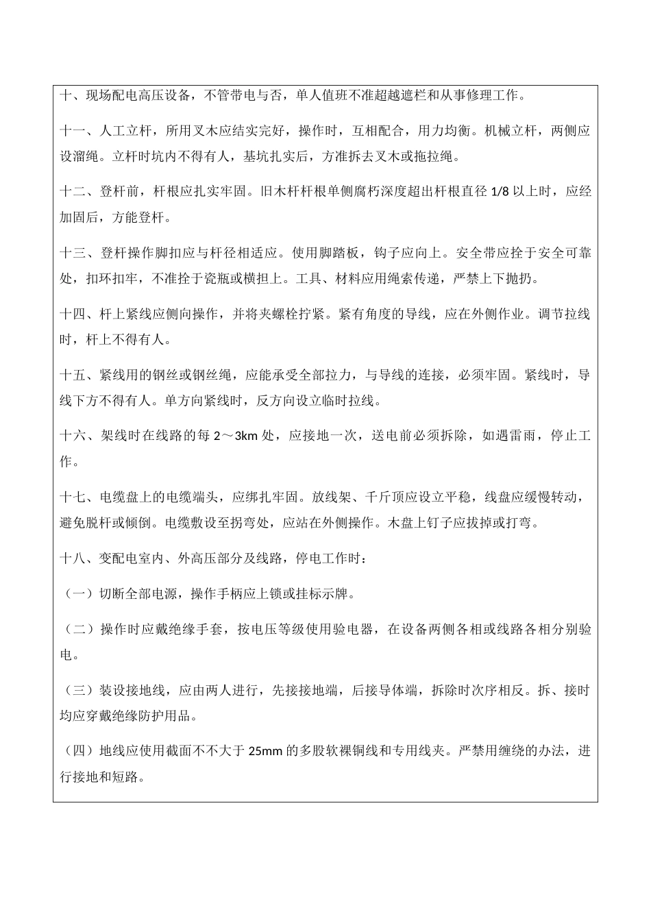 2025年安全技术交底电工_第2页