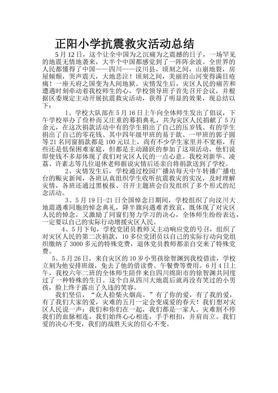 2025年抗震救灾活动方案_第1页