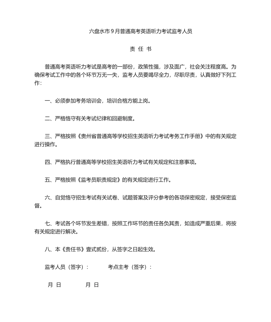 2025年监考教师责任书_第1页