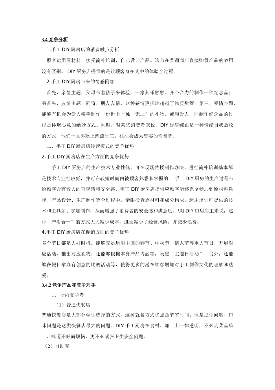 2025年手工厨房的市场分析_第2页