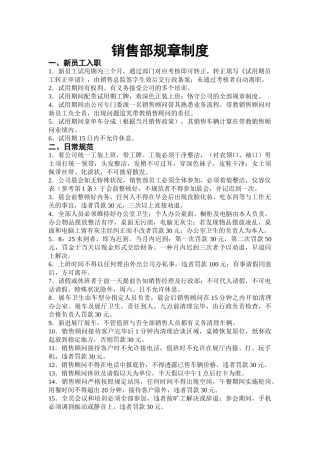 2025年销售部规章制度