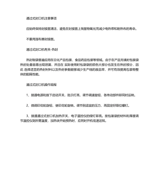 2025年封口机操作规程