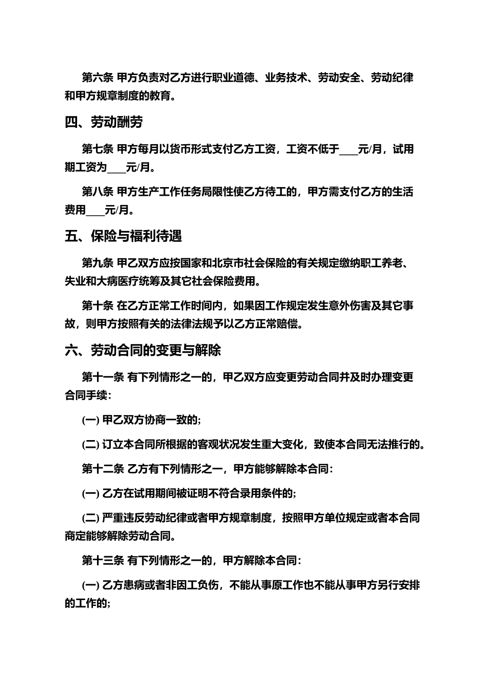 2025年劳动合同劳务合同用工合同_第2页