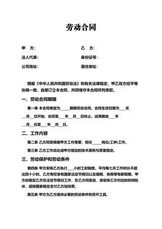 2025年劳动合同劳务合同用工合同