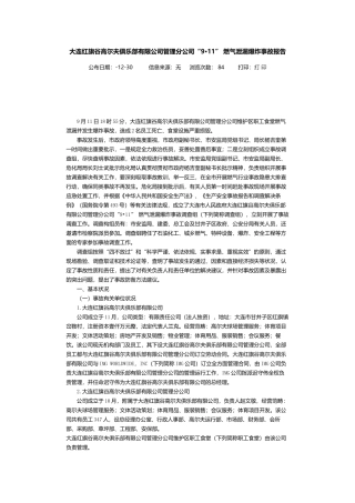 2025年生产事故事故调查报告