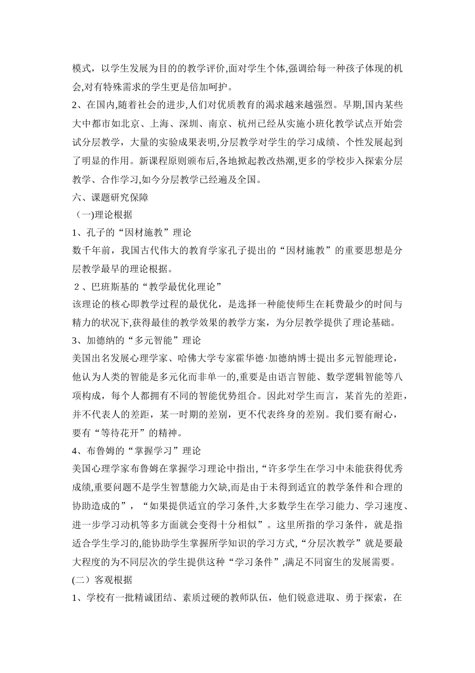 2025年小学数学分层教学研究与实践课题成果报告_第3页