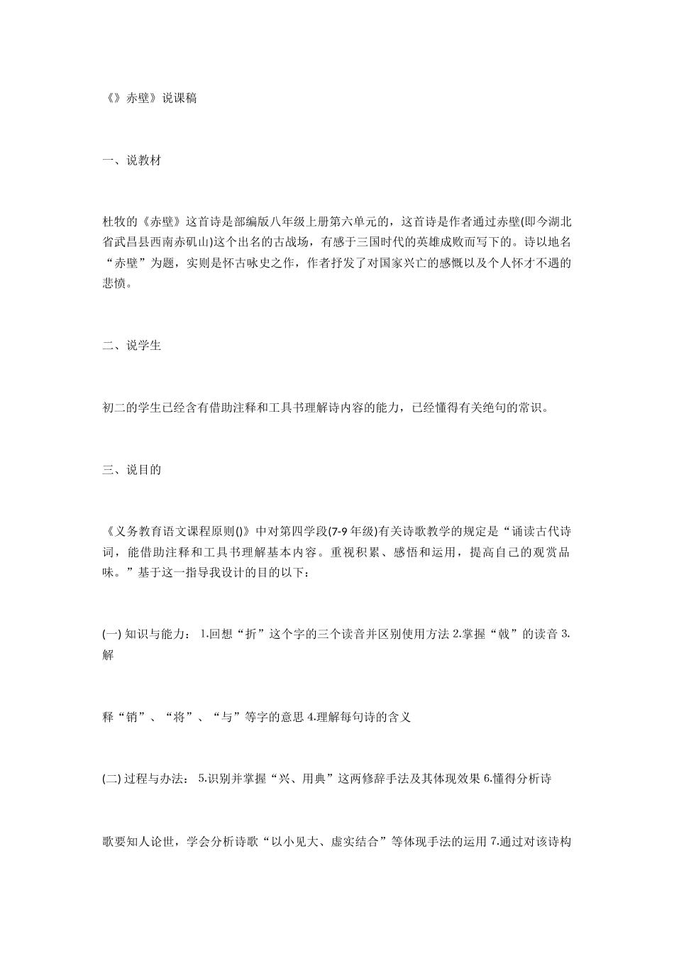 2025年赤壁说课稿_第1页