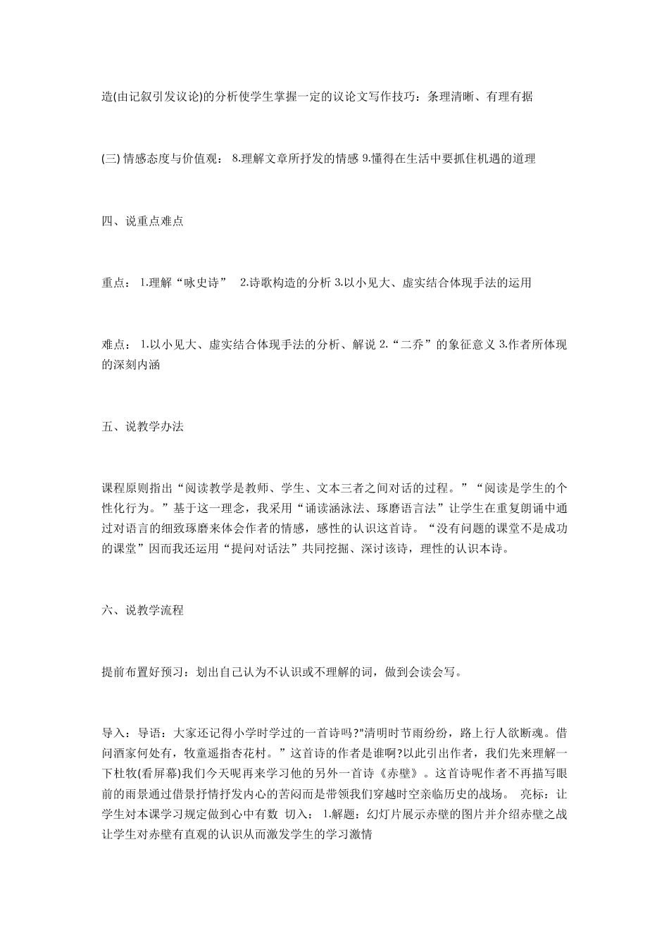 2025年赤壁说课稿_第2页