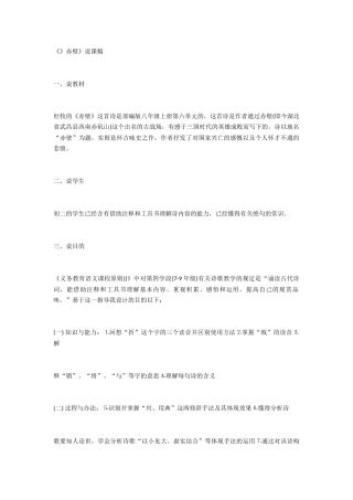 2025年赤壁说课稿