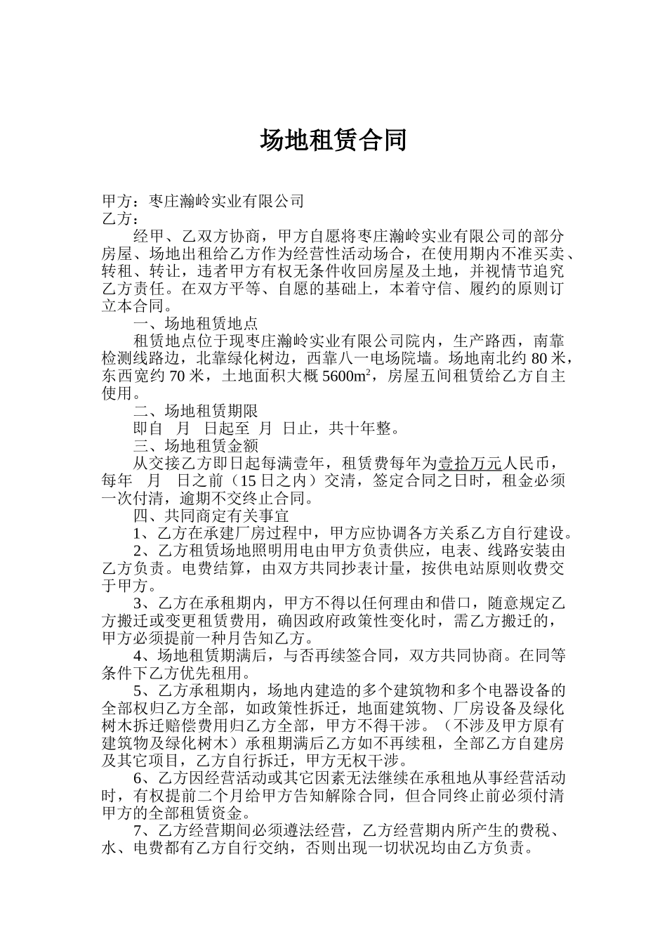 2025年场地租赁合同常用版样本_第1页
