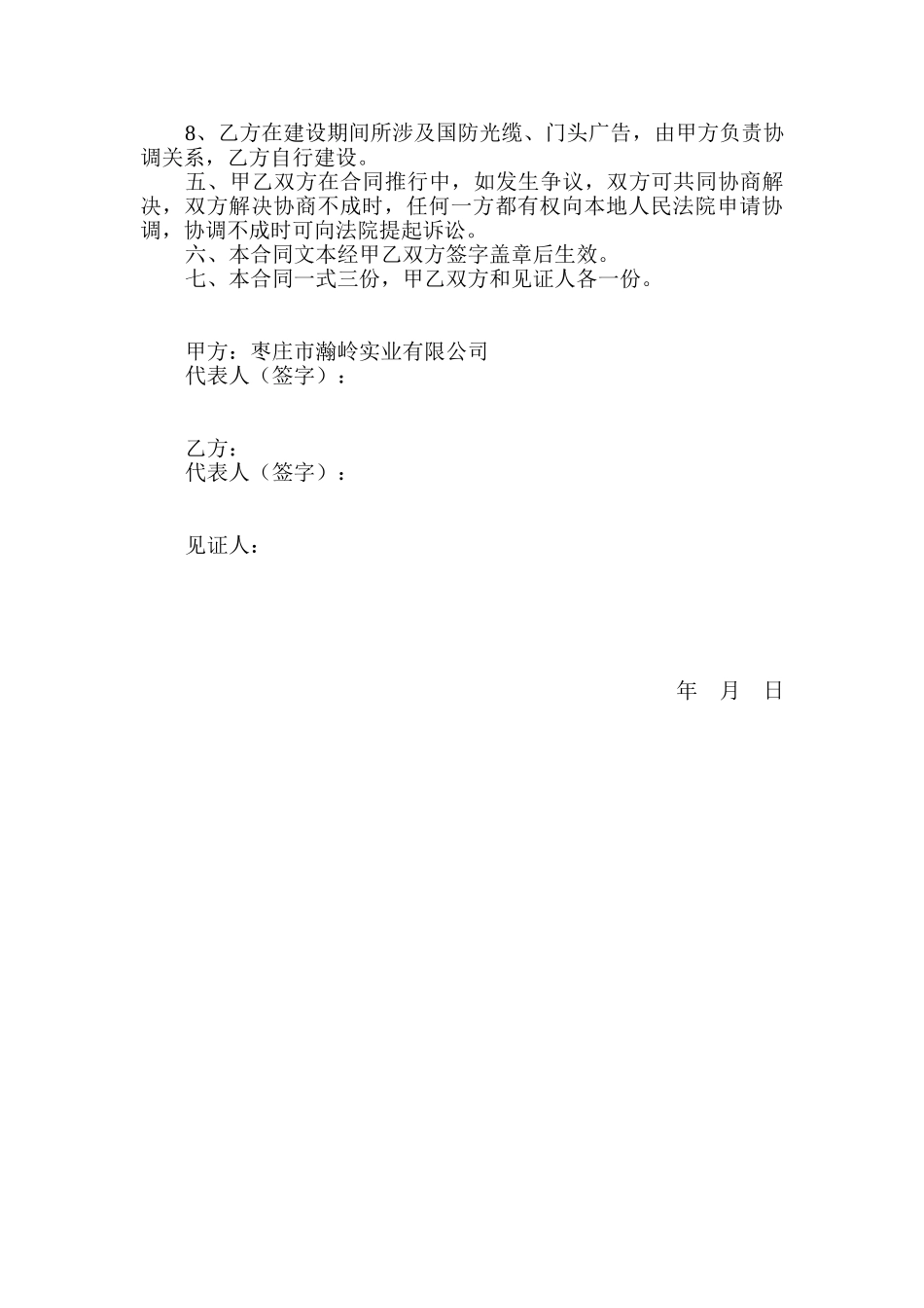 2025年场地租赁合同常用版样本_第2页