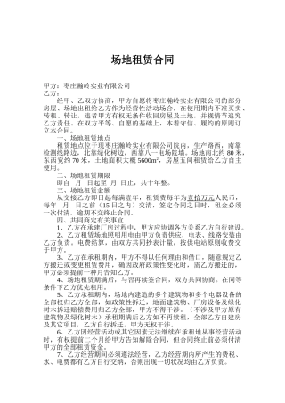 2025年场地租赁合同常用版样本