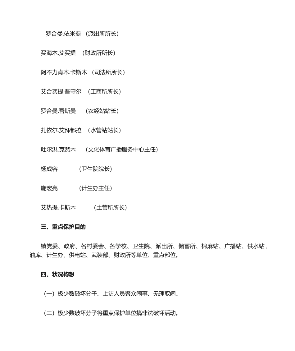 2025年乡镇安全生产应急预案_第2页