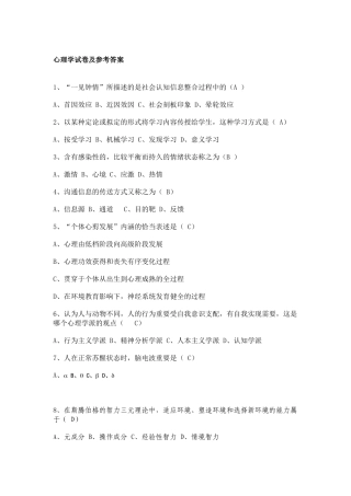 2025年心理学试卷及参考答案
