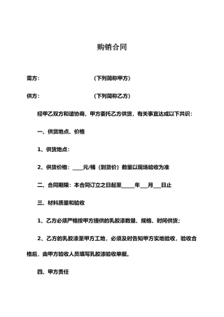 2025年乳胶漆购销合同