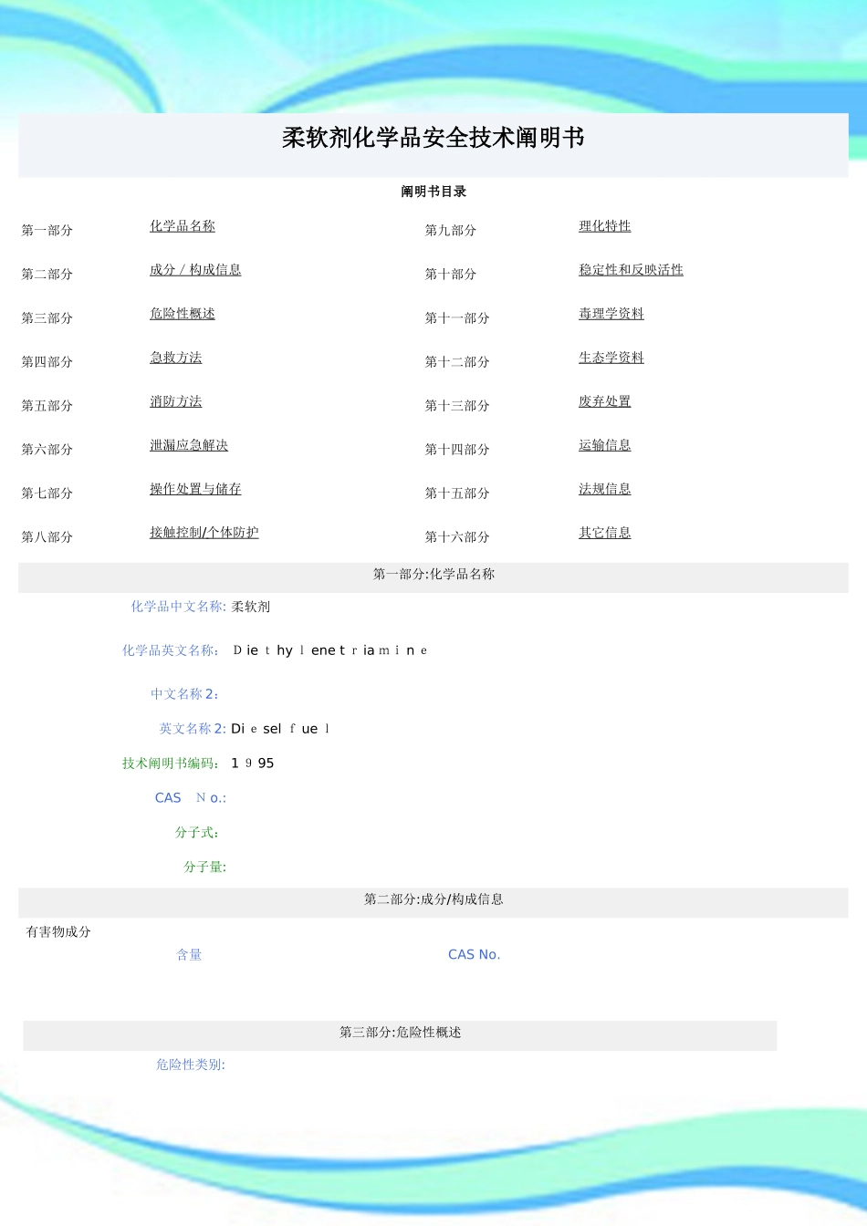 2025年柔软剂MSDS_第3页