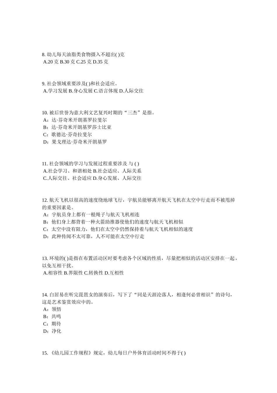 2025年广东省幼儿保教知识与能力：幼儿保健知识考试试题_第2页