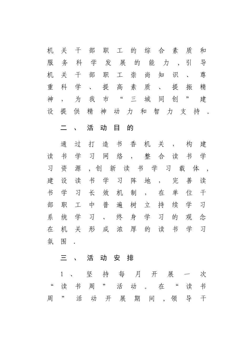 2025年书香机关活动方案_第2页