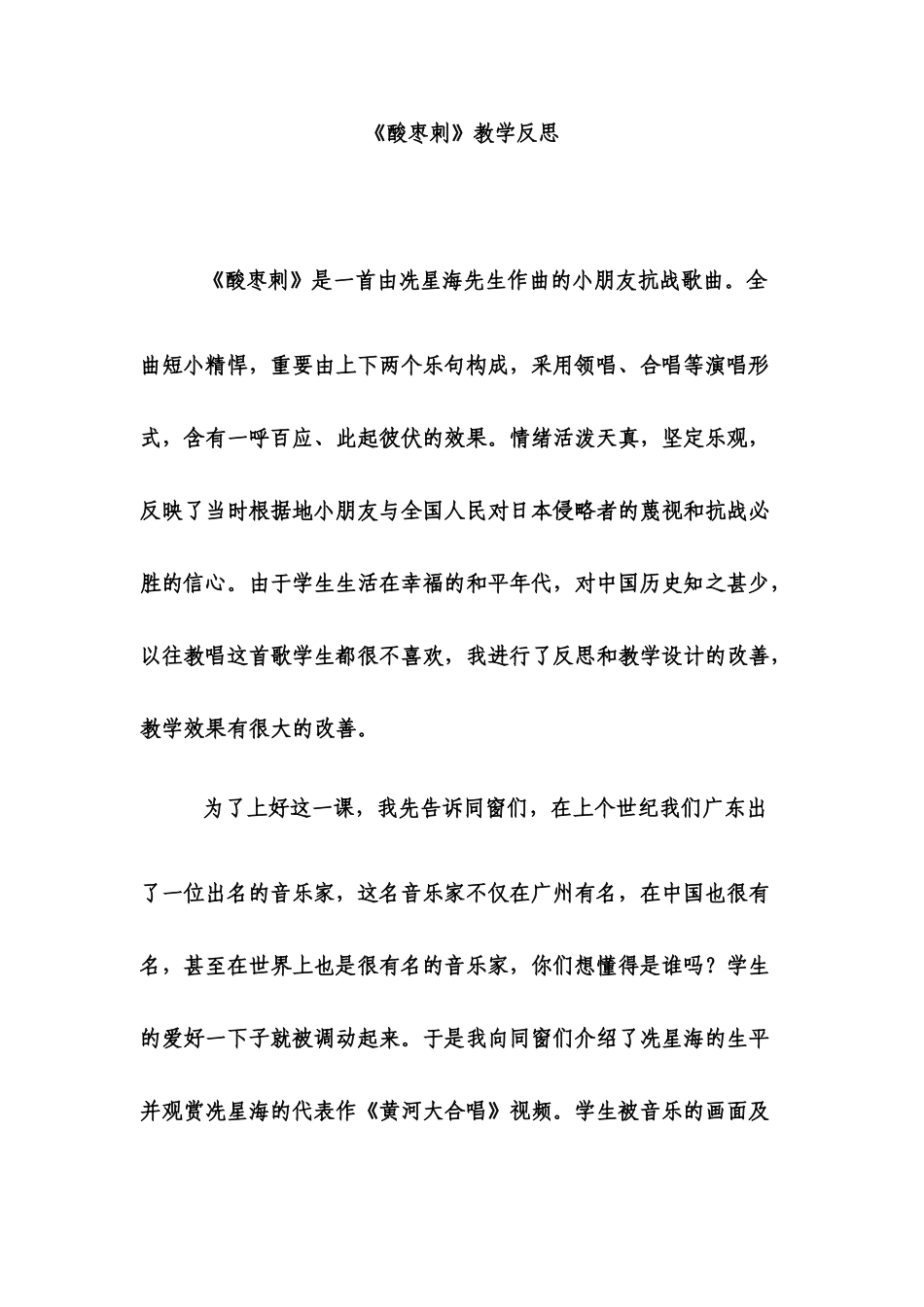 2025年酸枣刺教学反思_第1页