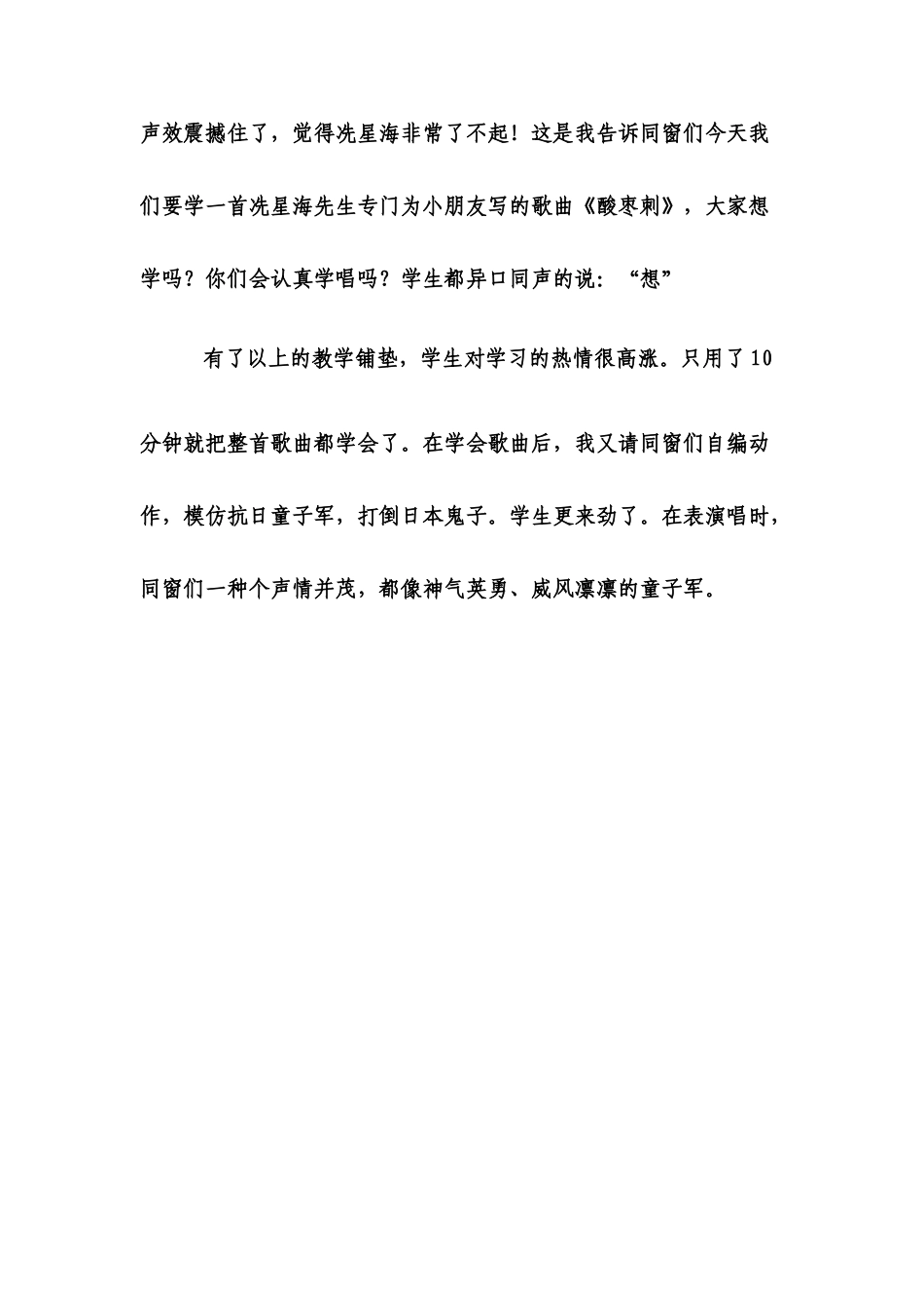 2025年酸枣刺教学反思_第2页