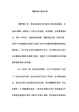 2025年酸枣刺教学反思
