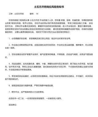 2025年土石方开挖岗位风险告知书