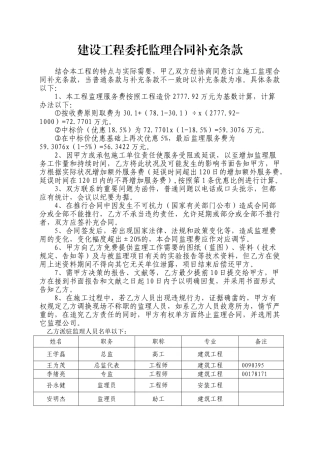 2025年监理合同补充协议