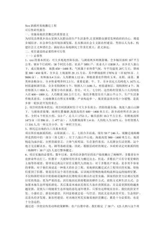 2025年易地搬迁可行性研究报告