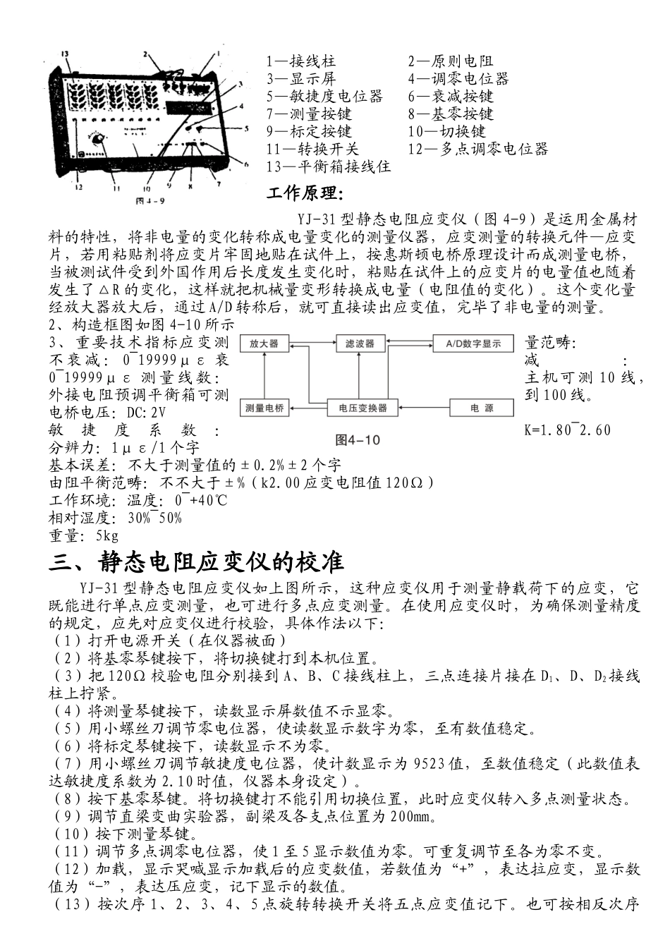 2025年力学实验报告_第3页