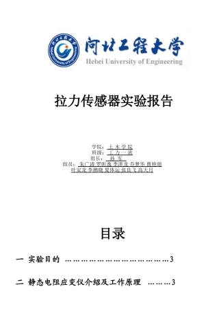 2025年力学实验报告