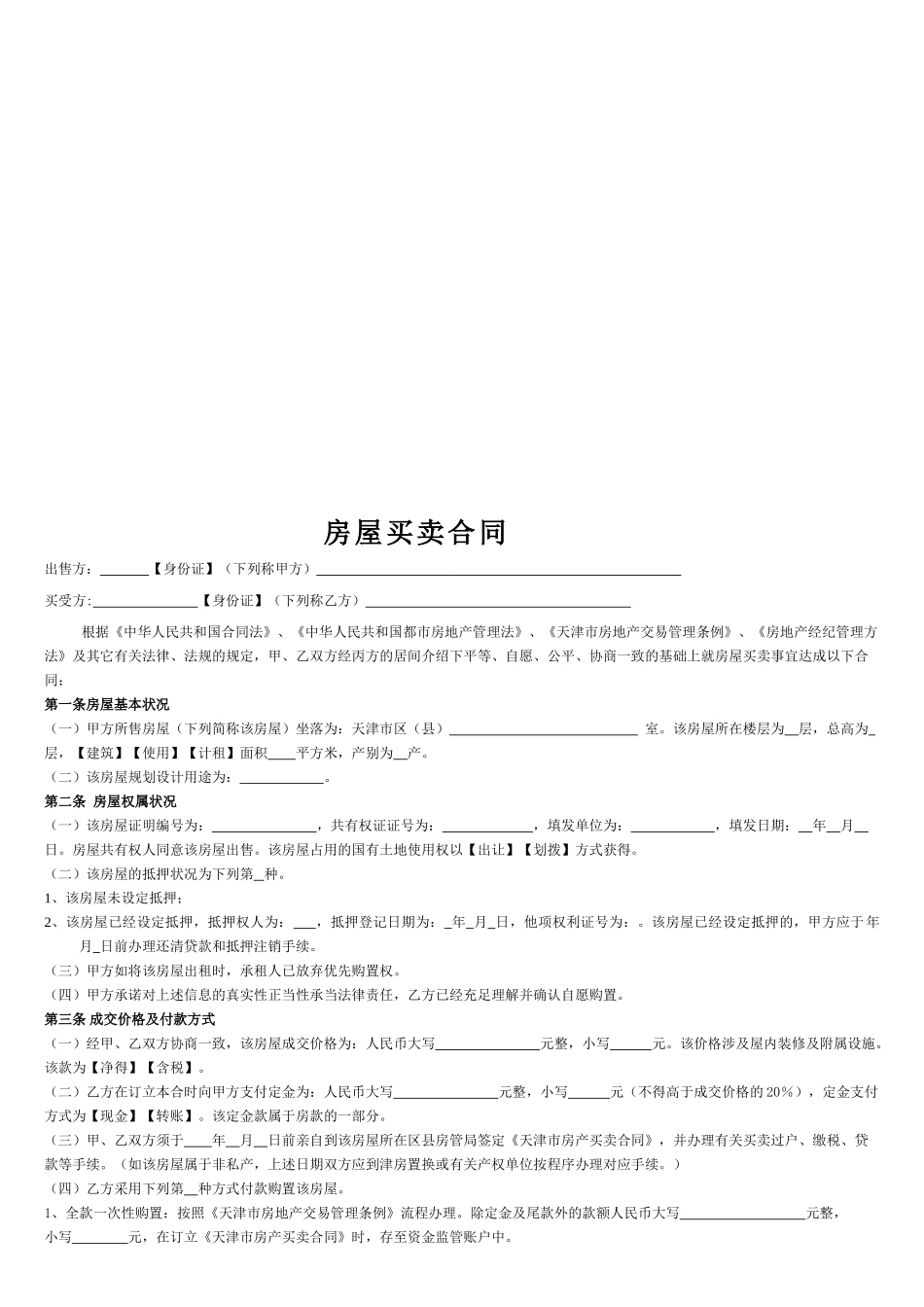2025年房屋买卖合同两方_第1页