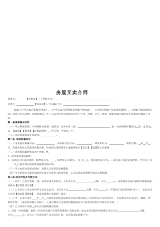 2025年房屋买卖合同两方
