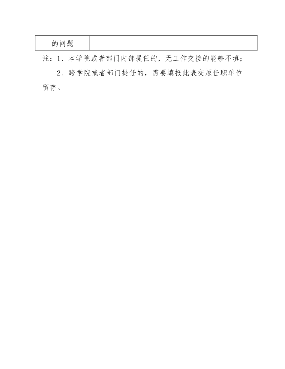 2025年工作交接登记表_第2页