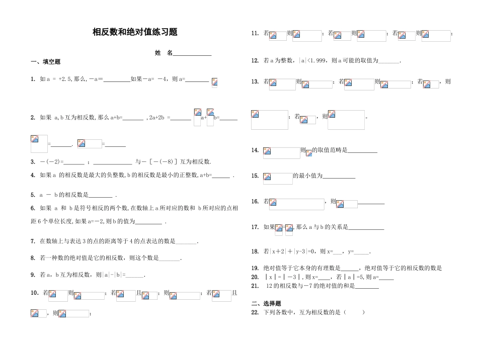 2025年相反数与绝对值练习题_第1页