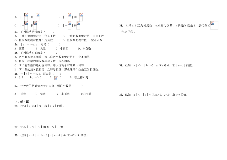 2025年相反数与绝对值练习题_第2页