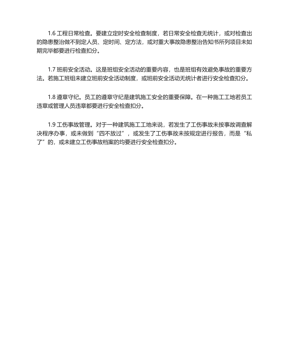 2025年建筑施工工地安全检查内容_第2页