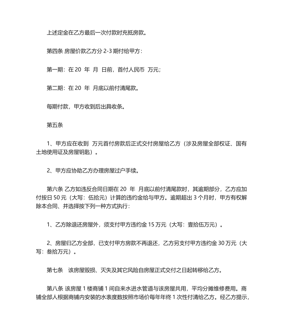 2025年二手房屋买卖合同范本_第2页