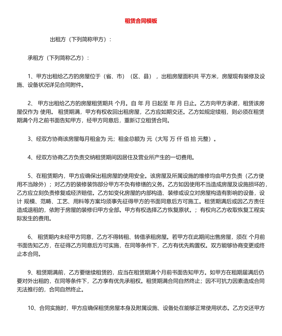 2025年租赁合同模板_第1页