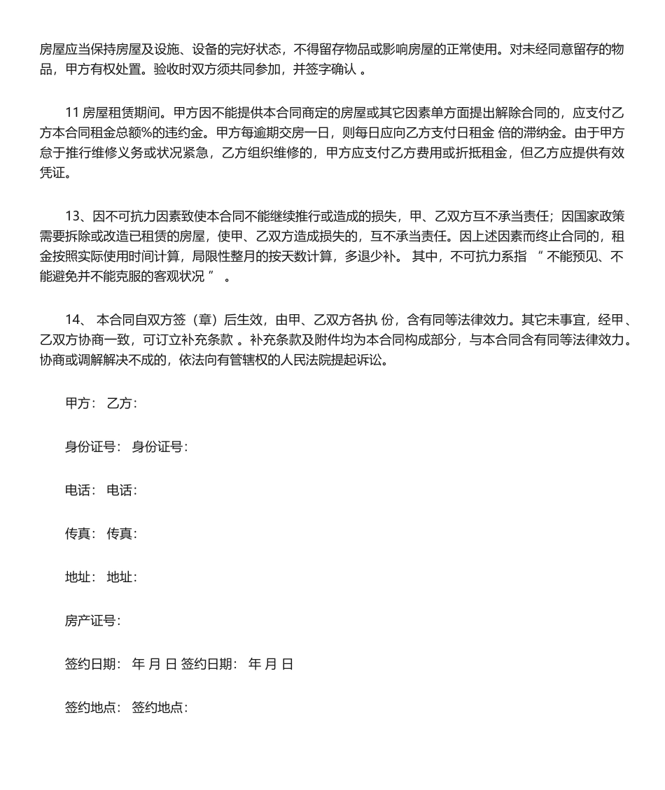 2025年租赁合同模板_第2页