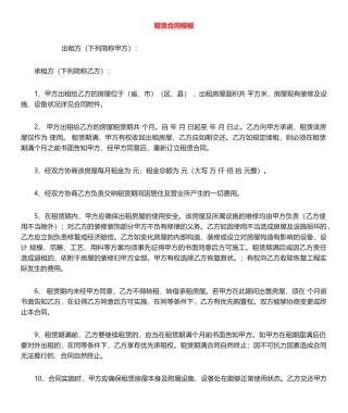 2025年租赁合同模板