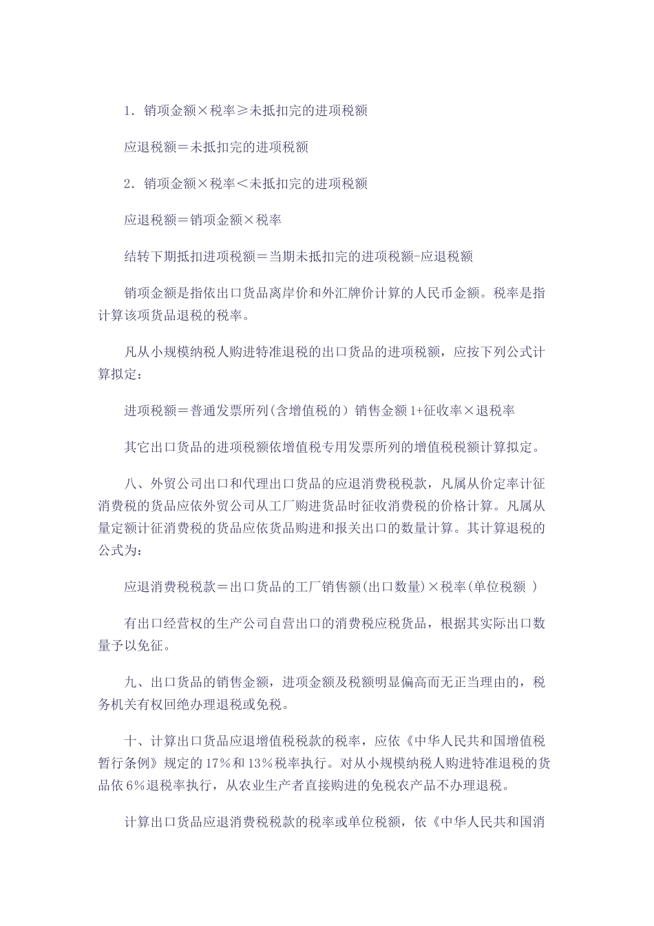 2025年出口退税管理办法_第3页