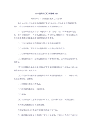 2025年出口退税管理办法