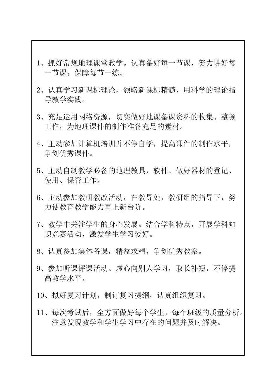 2025年初一地理教学计划_第2页