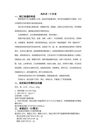 2025年减肥者一日食谱