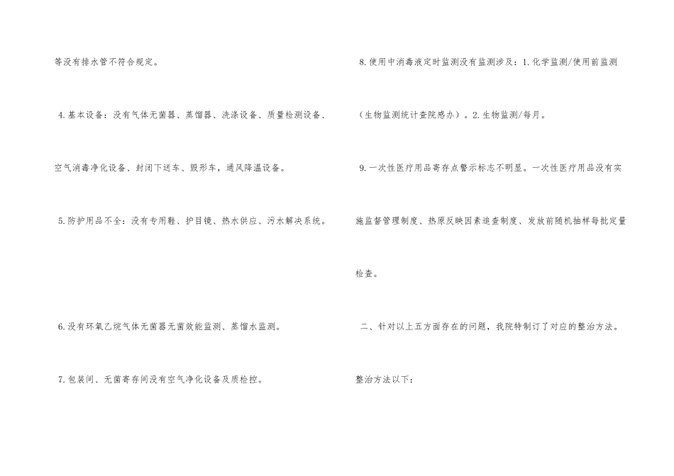 2025年供应室自查报告_第2页