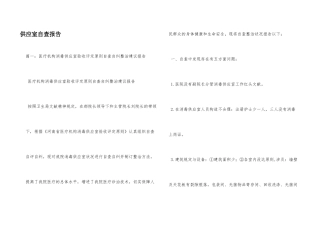 2025年供应室自查报告