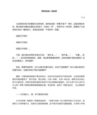 2025年爱和自由读后感