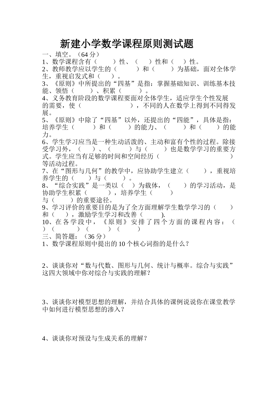2025年数学课程标准测试题_第1页