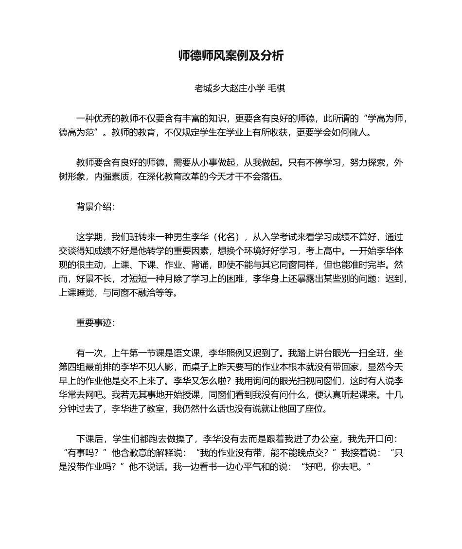 2025年师德师风案例及分析_第1页