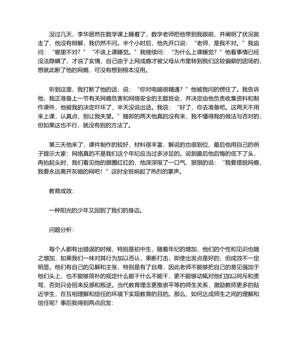 2025年师德师风案例及分析_第2页